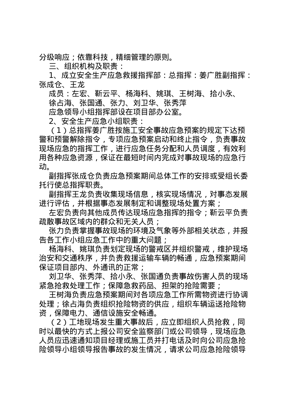 2022年安全生产专项应急预案.doc_第2页