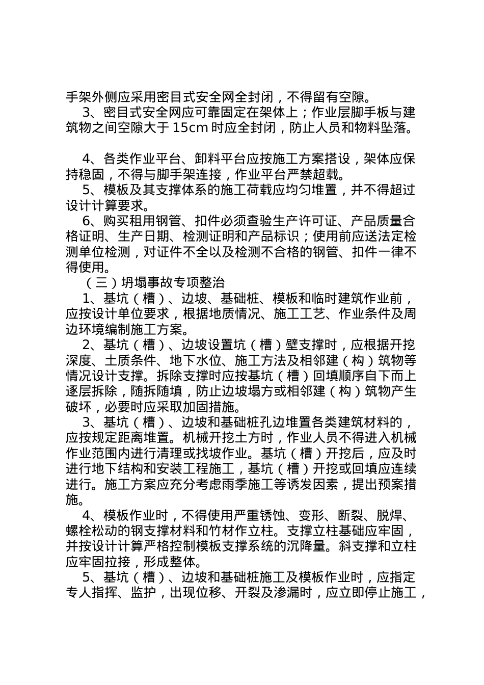 2022年安全生产专项整治方案.doc_第2页