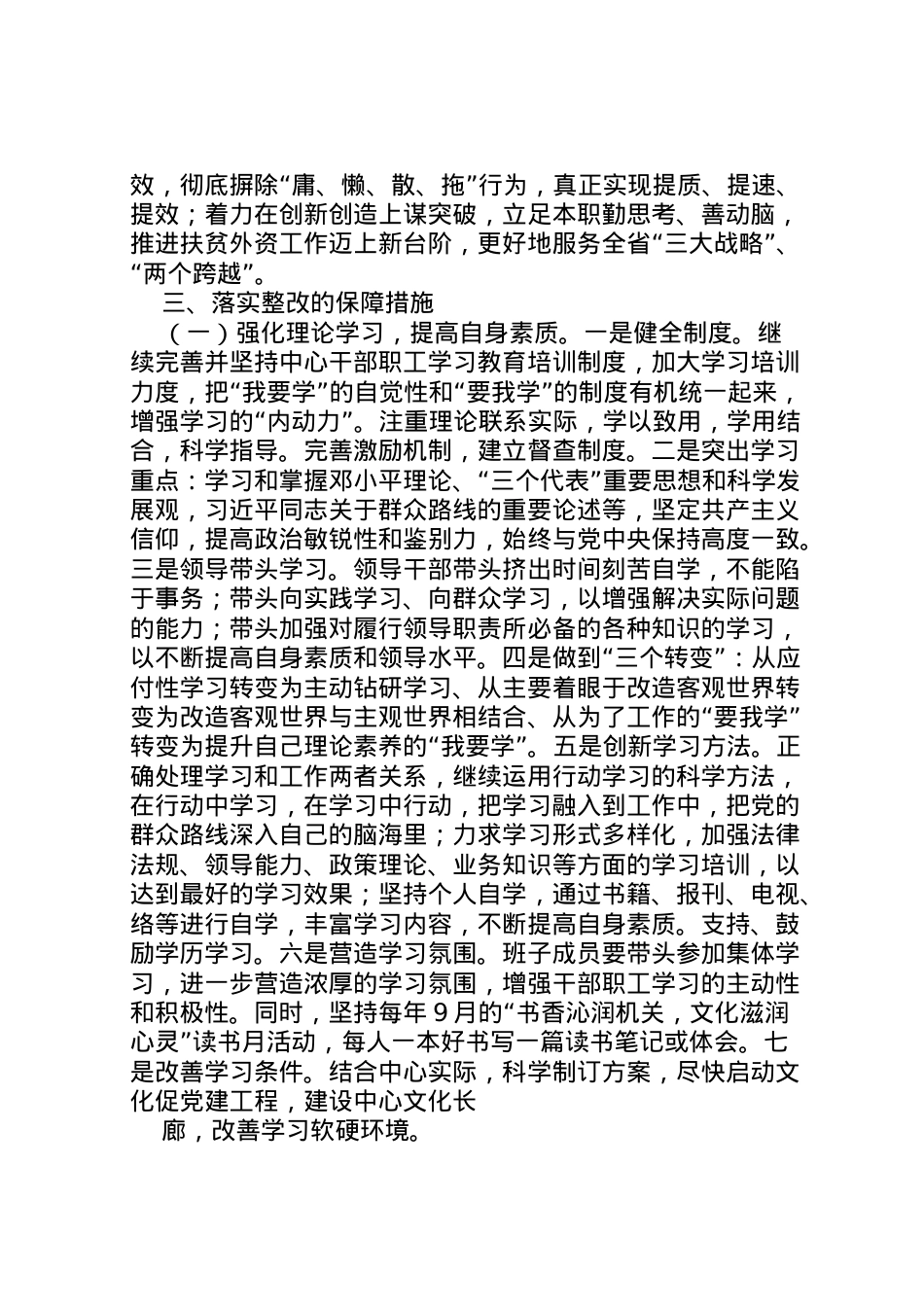 2022年【群众路线教育实践活动整改方案】群众路线的基本内容.doc_第2页
