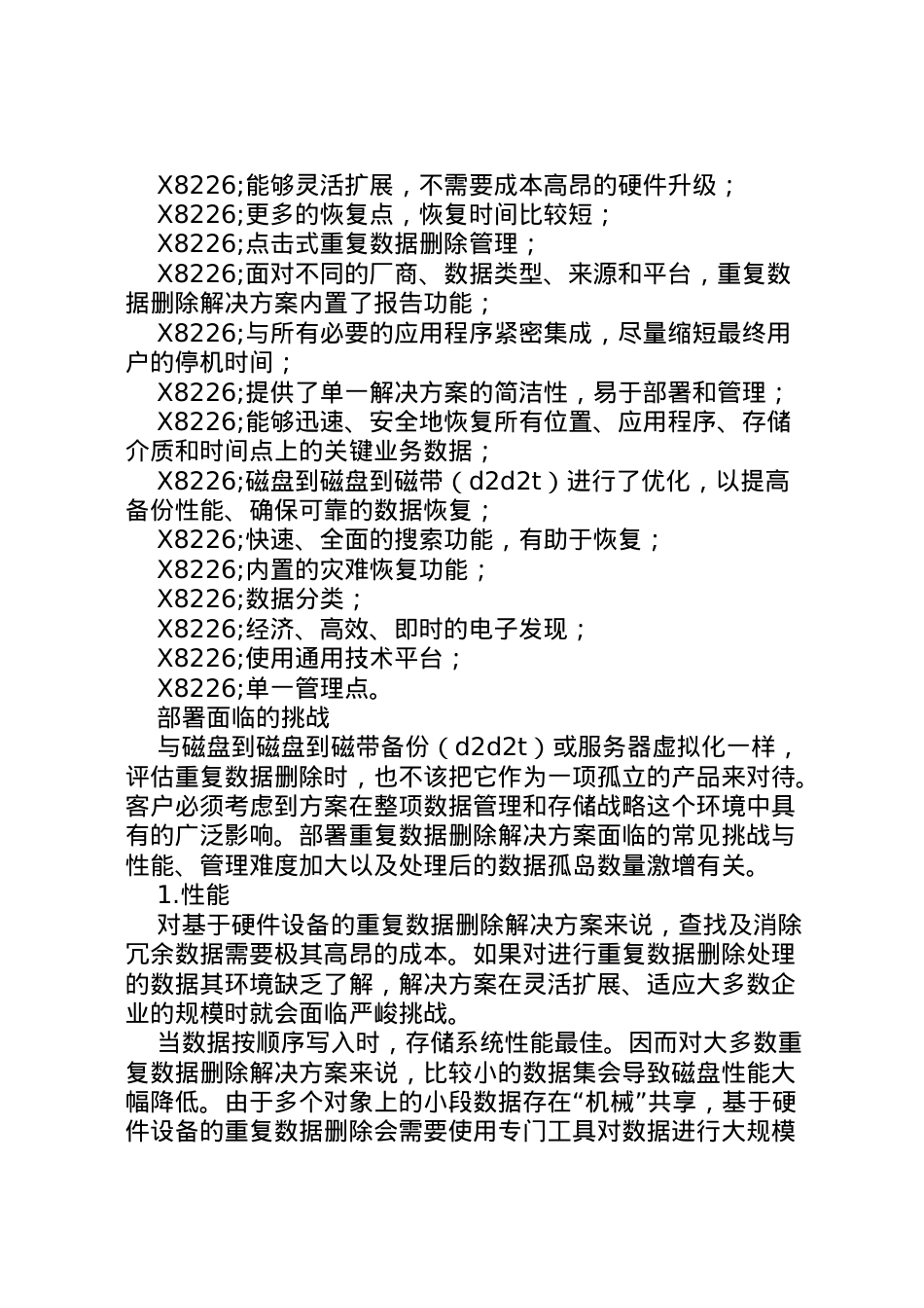 2022年【如何选择重复数据删除解决方案】删除重复数据.doc_第2页