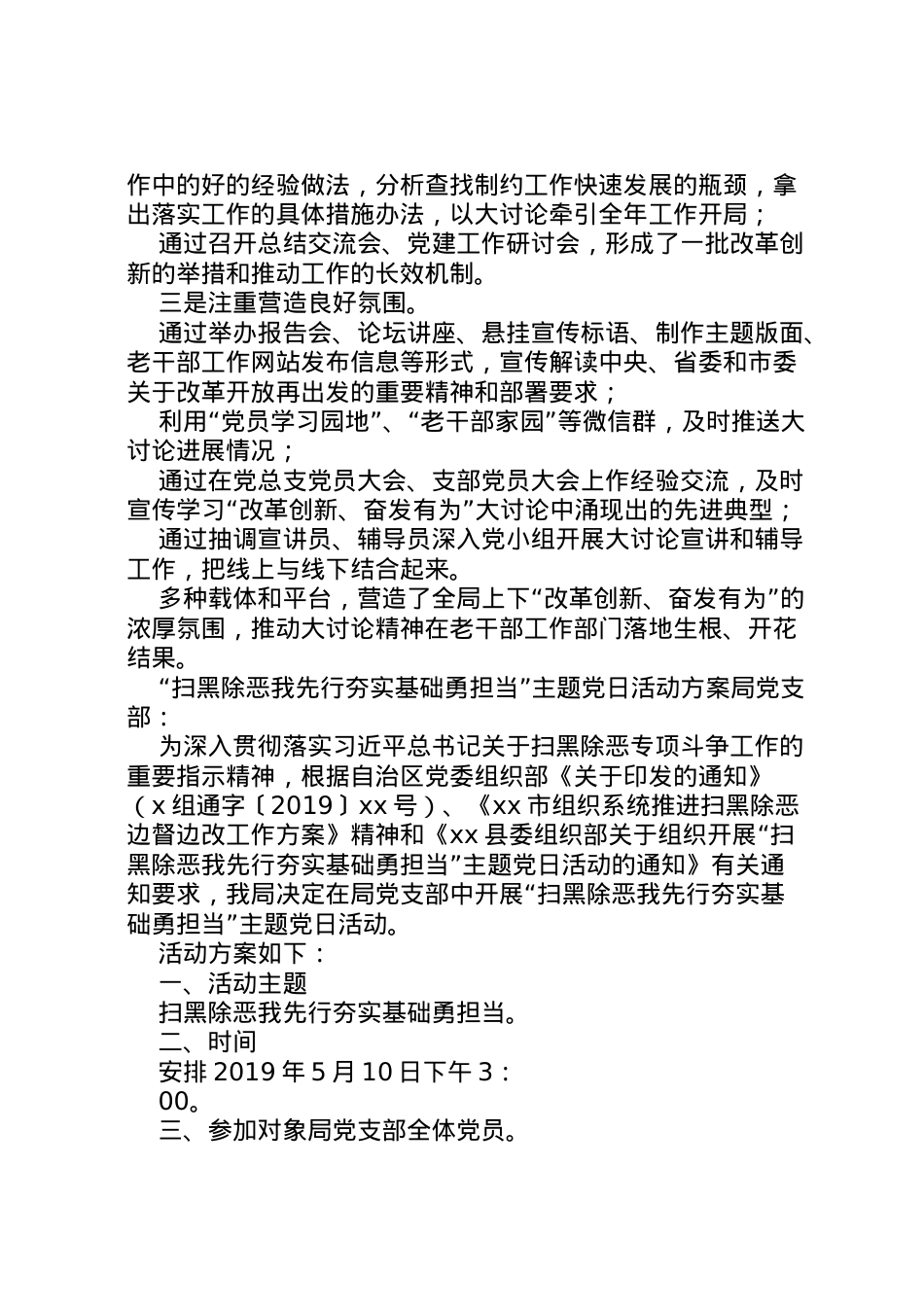 2022年【扫黑除恶我先行,夯实基础勇担当主题党日活动方案与市委老干部局开展改革创新】勇助扫黑除恶.doc_第2页