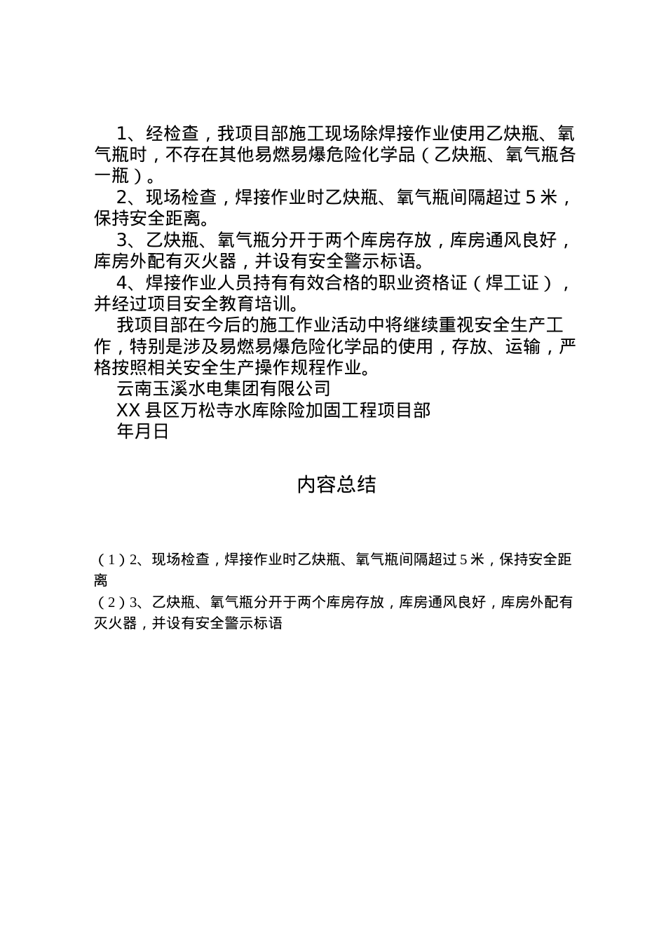 2022年安全生产专项整治活动方案 4.doc_第2页
