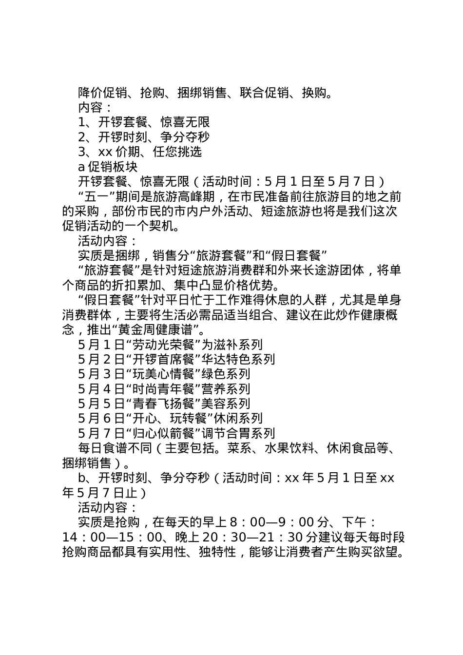 2022年【实施方案实施方案范文】实施方案范文.doc_第2页