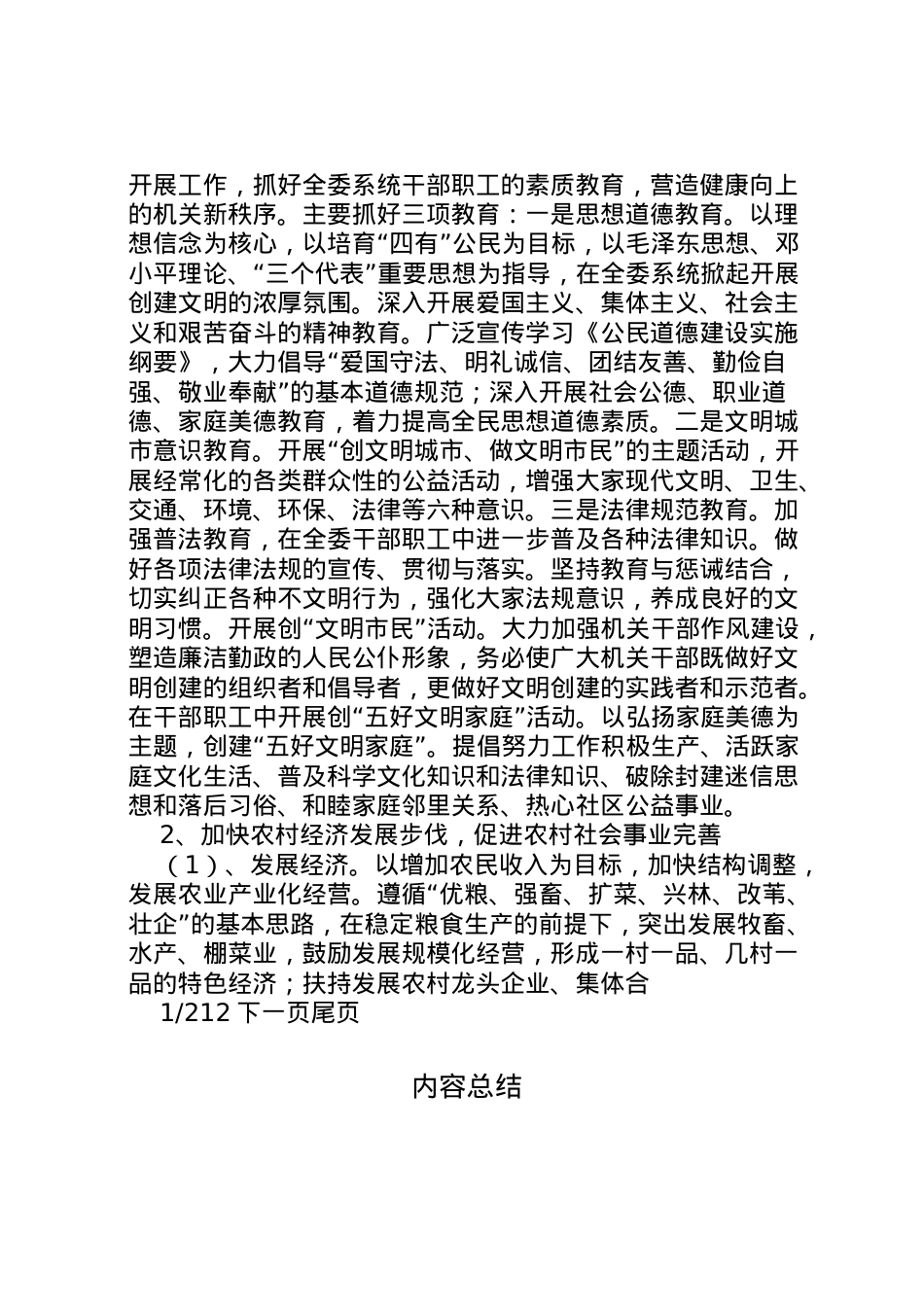 2022年【市农委创建全国文明城市工作方案】文明创建工作方案.doc_第2页