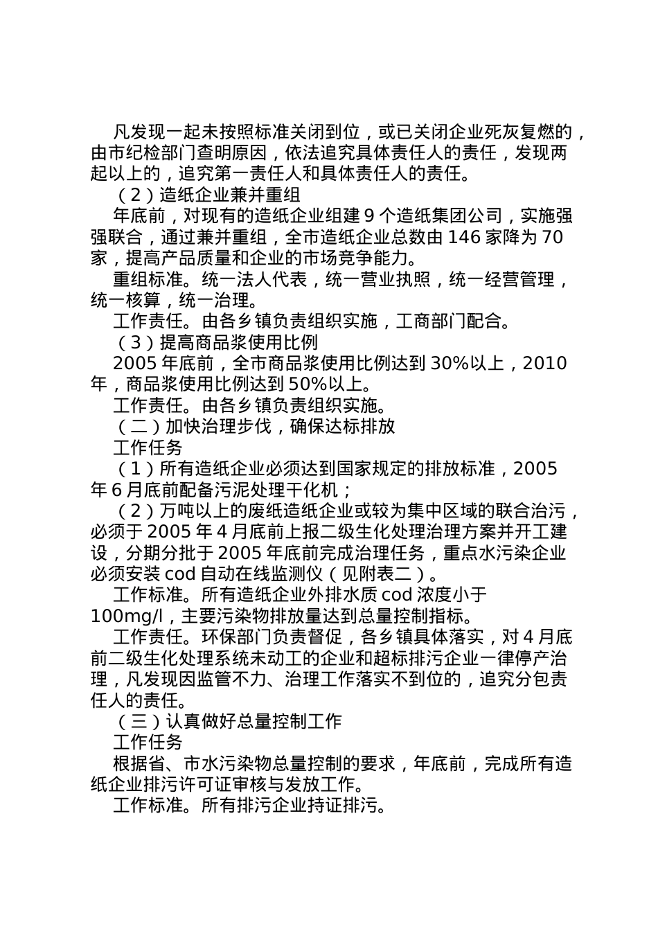2022年【市水污染综合整治实施方案】村环境整治实施方案.doc_第2页