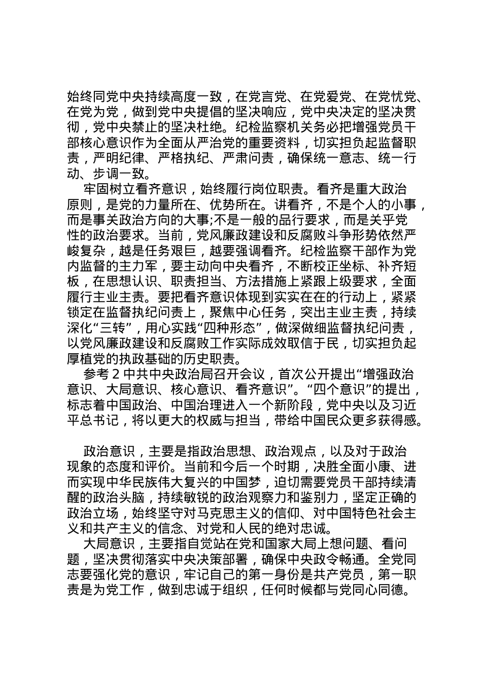 2022年【四个意识方面个人存在的问题清单及整改措施方案【定稿】.doc_第2页