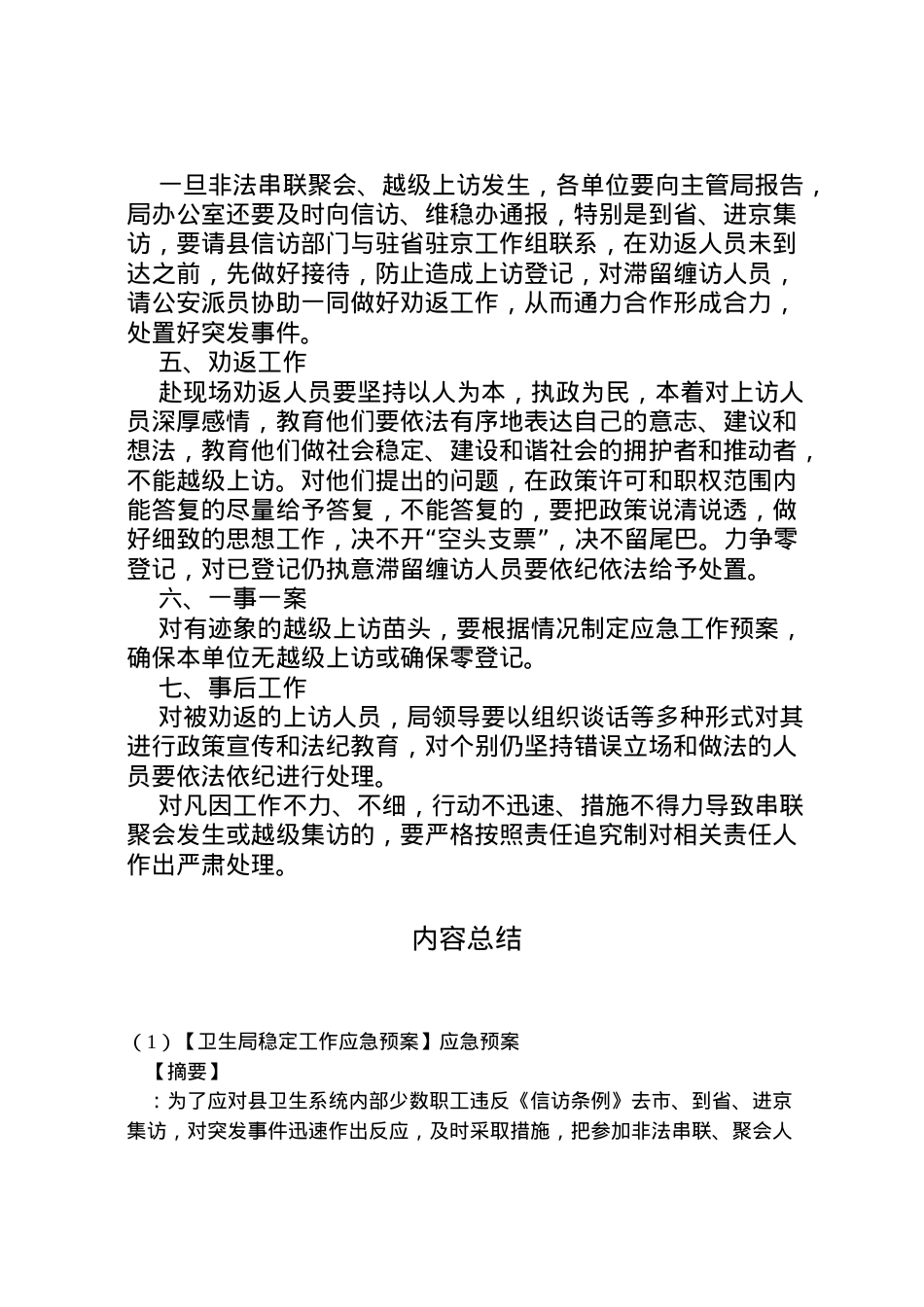 2022年【卫生局稳定工作应急预案】应急预案.doc_第2页