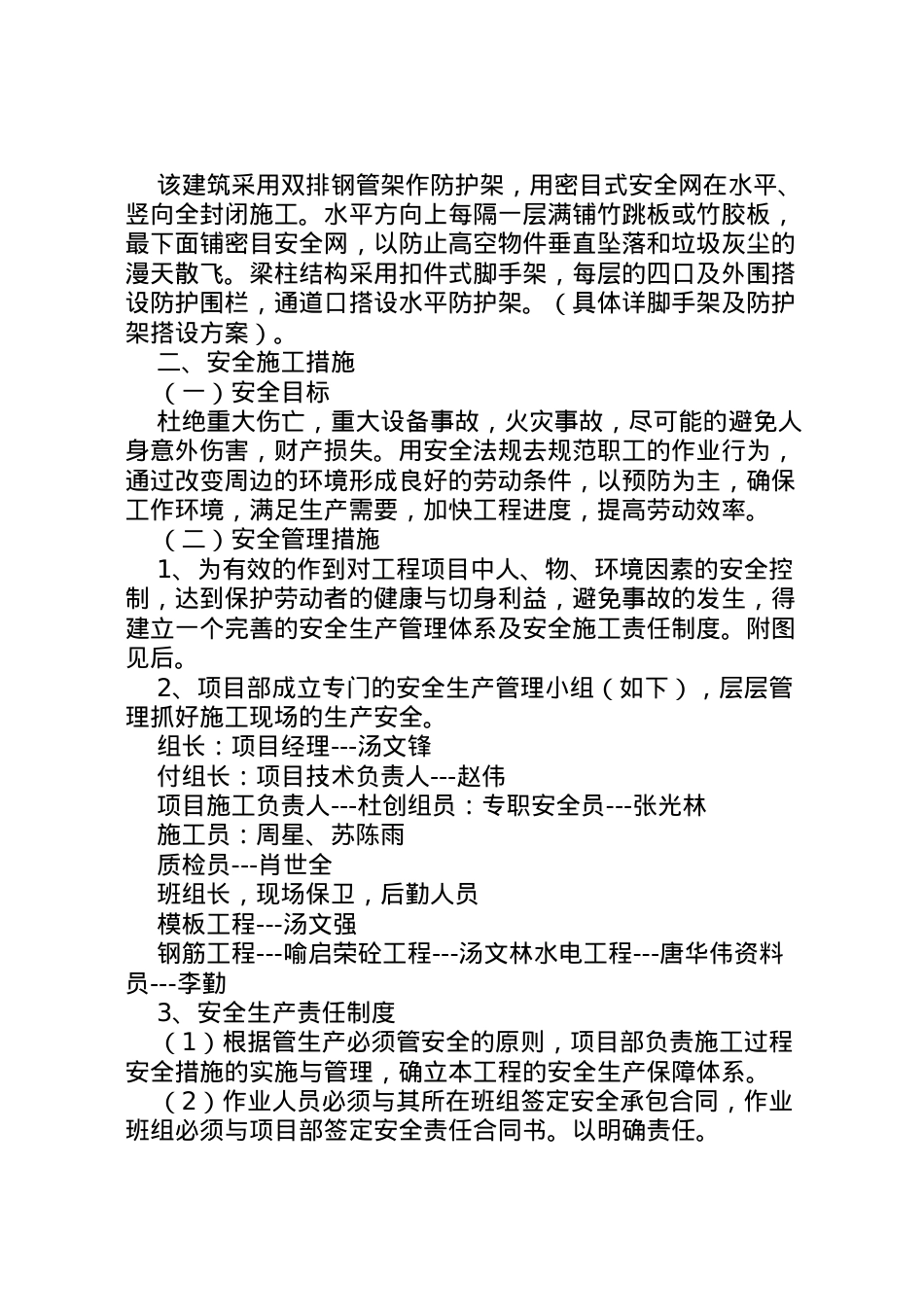 2022年安全施工方案范文.doc_第2页