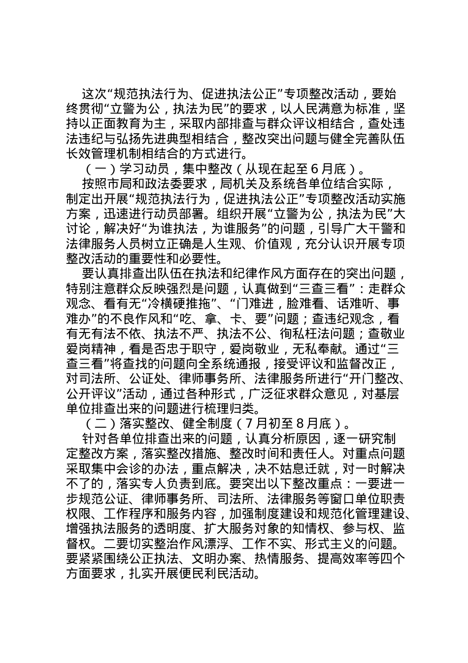 2022年【县司法局关于开展规范执法行为促进执法公正专项整改活动的实施方案】司法局执法.doc_第2页