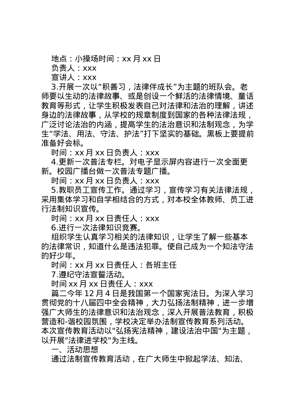 2022年【小学法制宣传活动方案】小学法律法规宣传活动方案.doc_第2页