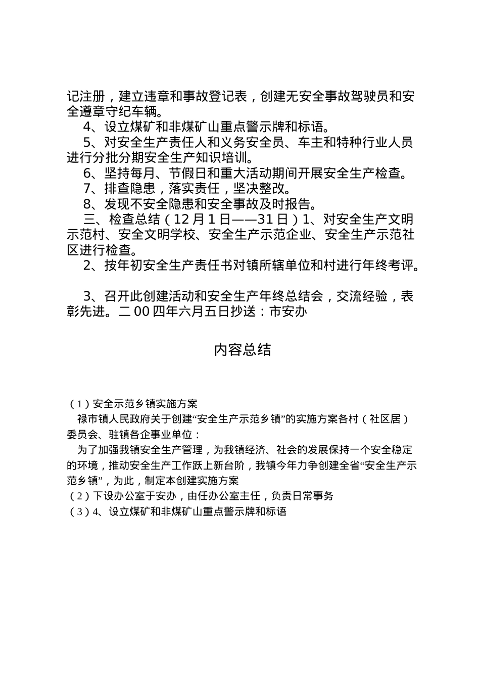 2022年安全示范乡镇实施方案 6.doc_第2页