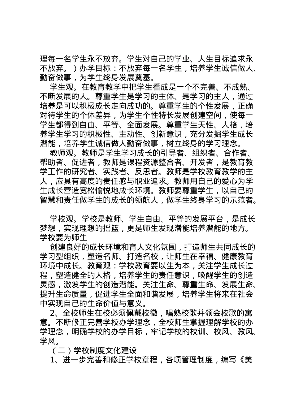 2022年【校园文化建设活动方案】校园文化建设.doc_第2页