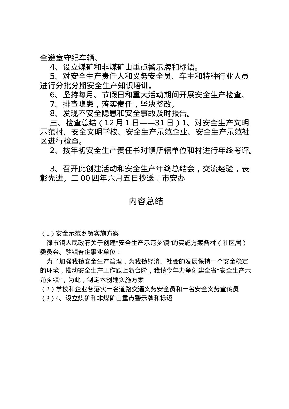 2022年安全示范乡镇实施方案 7.doc_第2页