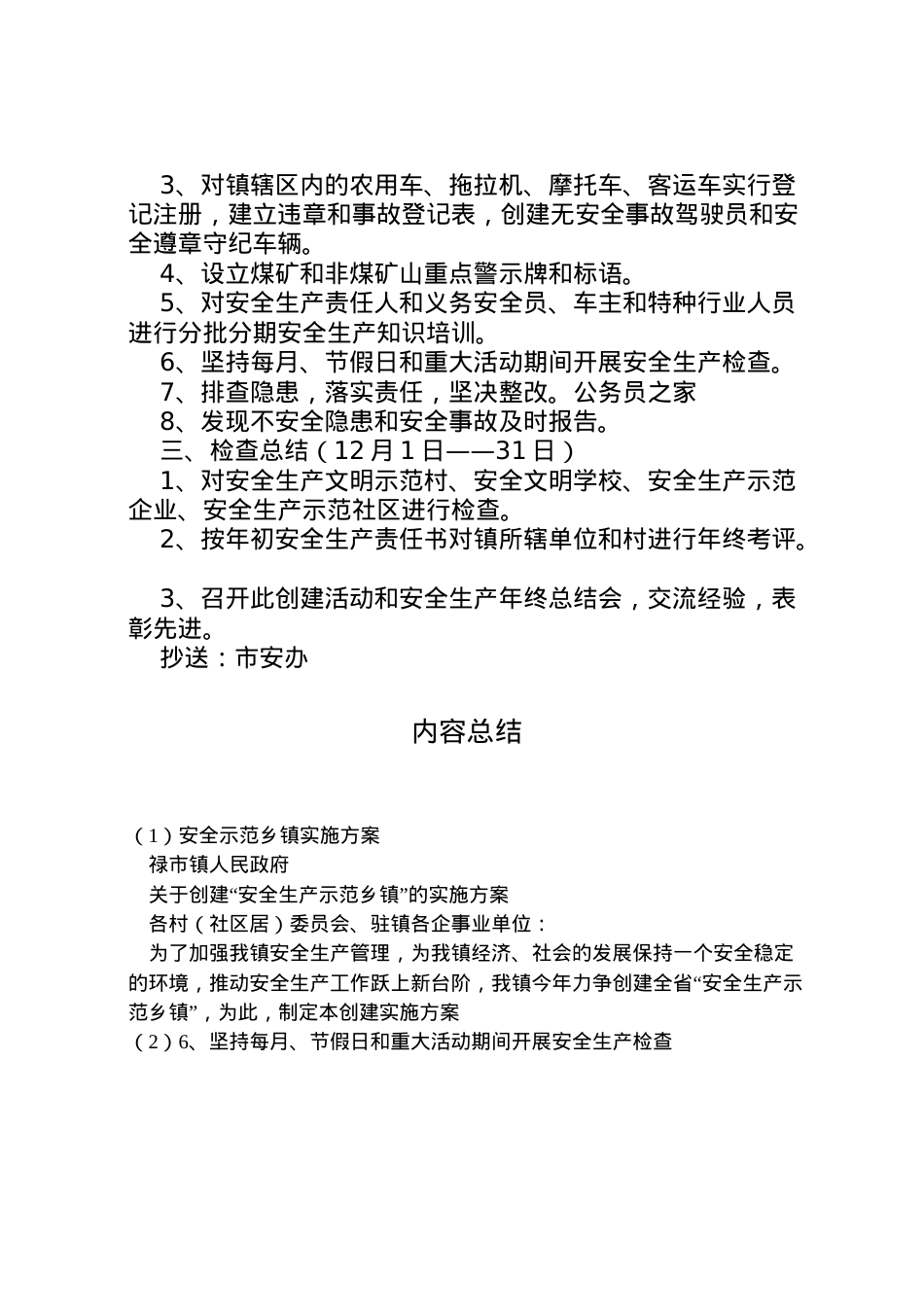 2022年安全示范乡镇实施方案.doc_第2页