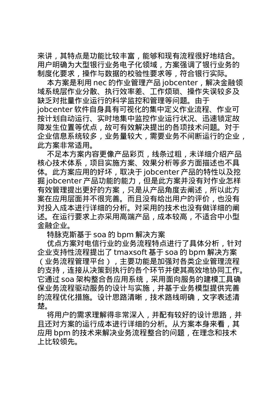 2022年【协同商务解决方案横向评述】协同商务.doc_第2页