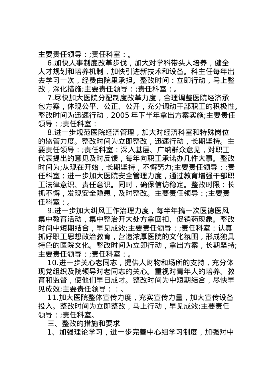 2022年【医院整改方案】关于医院整改方案.doc_第2页