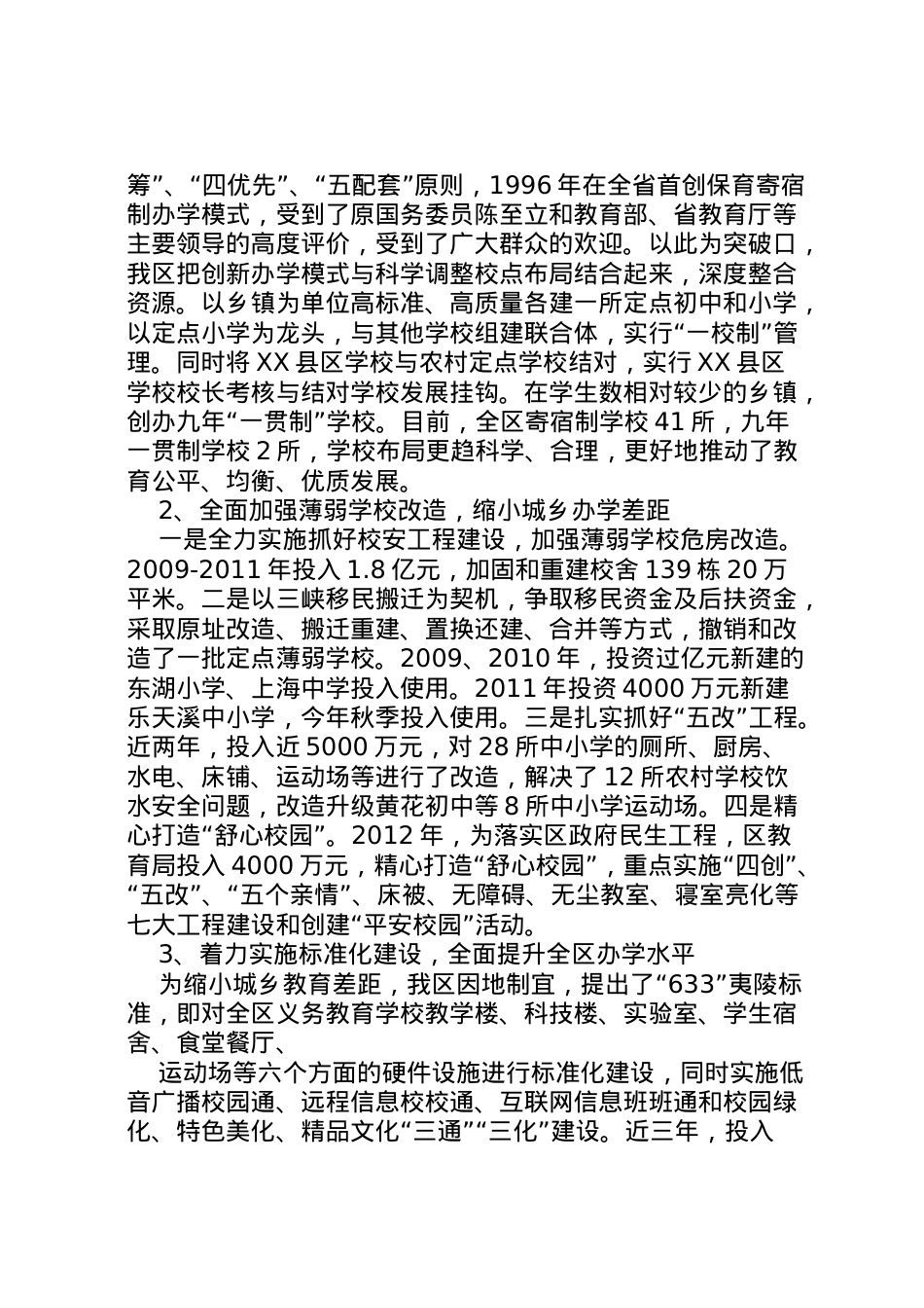 2022年【义务教育均衡发展工作情况汇报】义务教育均衡发展工作方案.doc_第2页