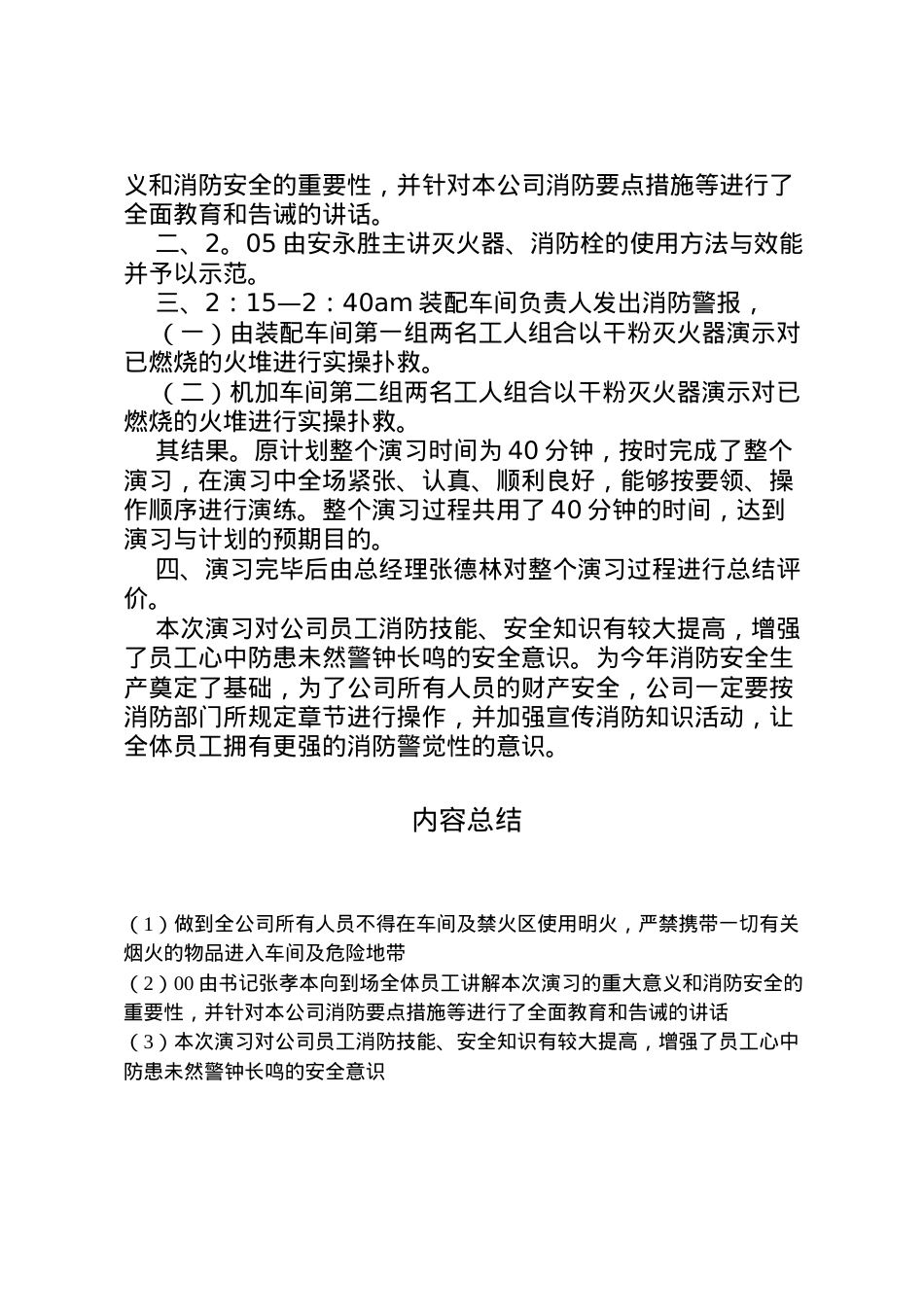 2022年【应急预案演练评审记录】应急预案评审意见范文.doc_第2页