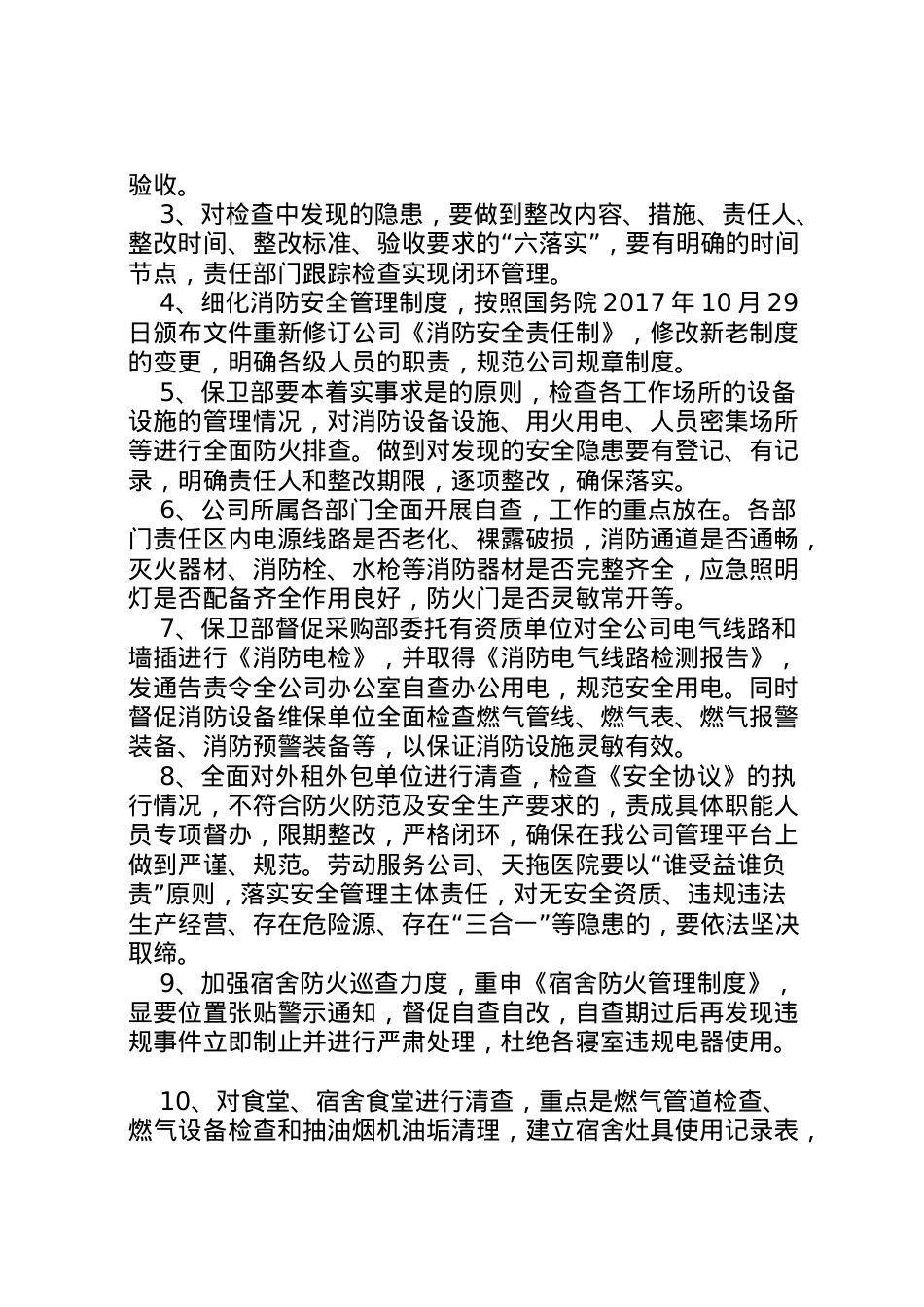 2022年安全事故隐患大排查大整治专项工作实施方案.doc_第2页