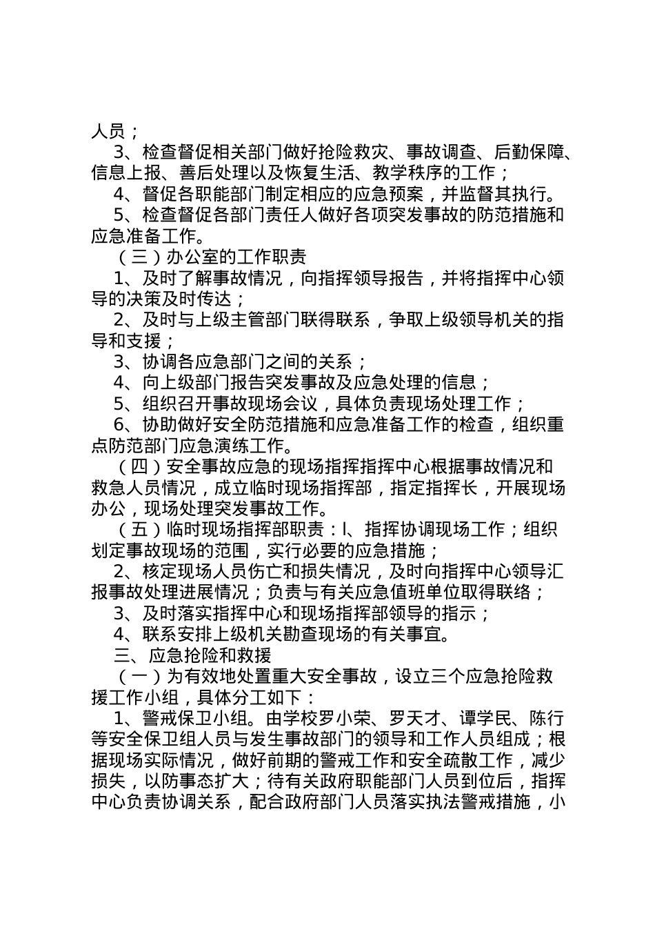 2022年安全事故应急处理预案.doc_第2页