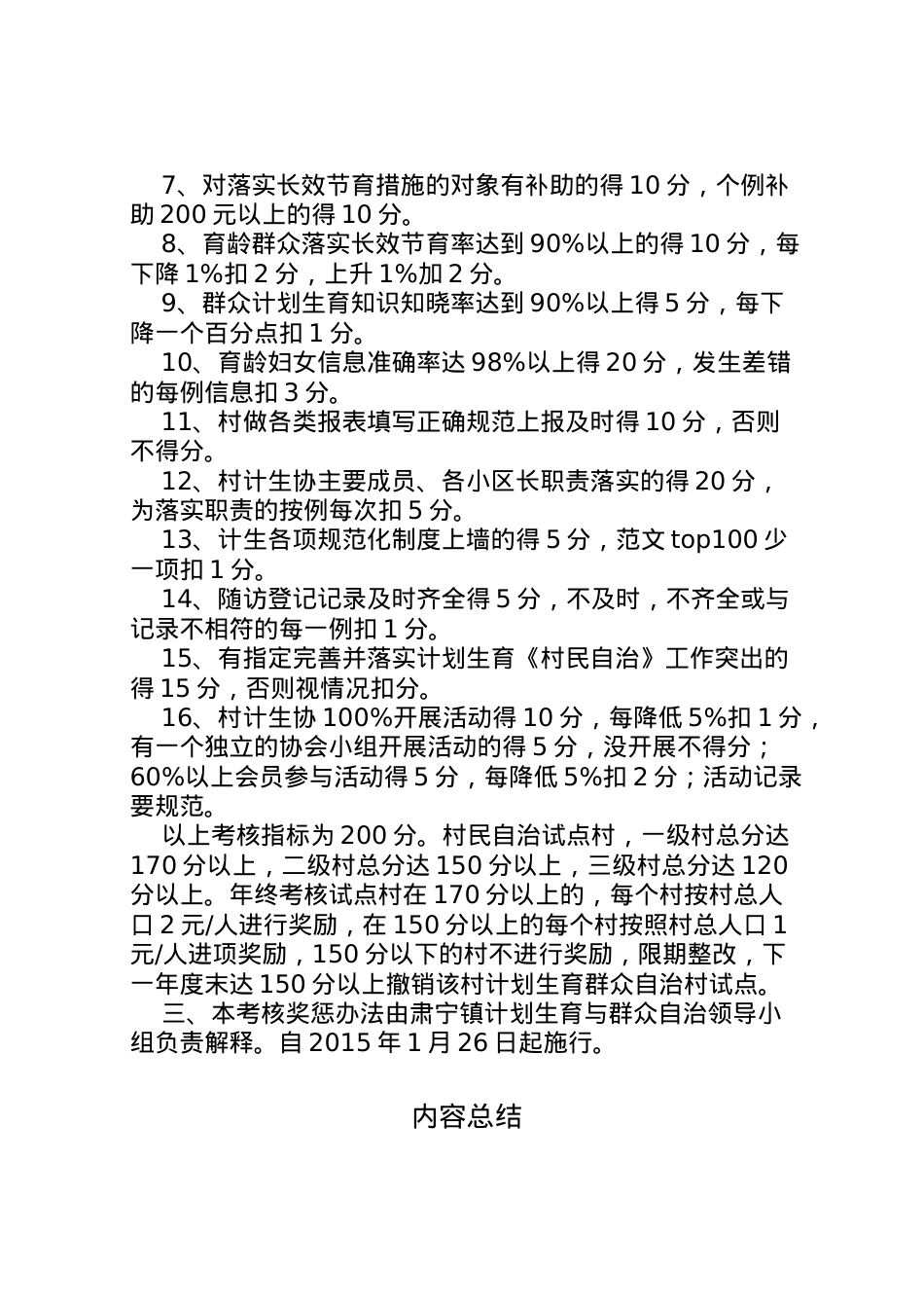2022年【院落自治奖惩方案】自治示范村奖惩办法.doc_第2页