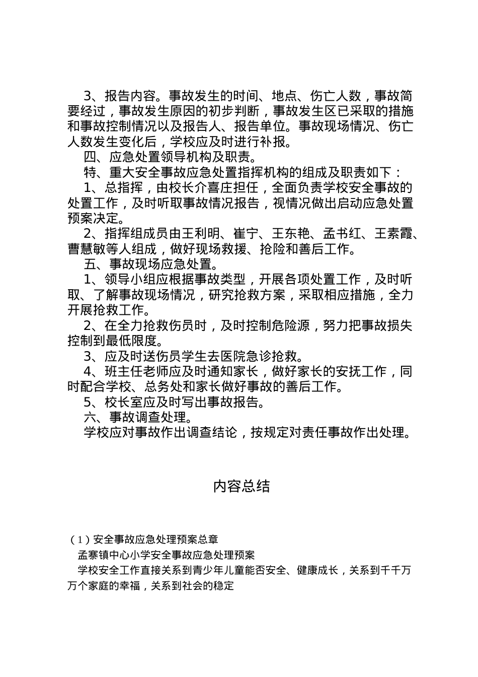 2022年安全事故应急处理预案总章 3.doc_第2页