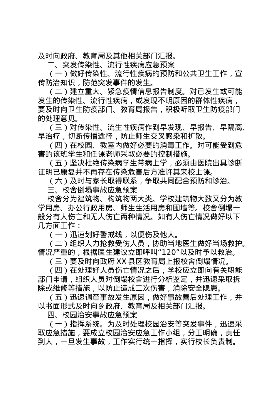 2022年安全事故应急处理预案总章 4.doc_第2页