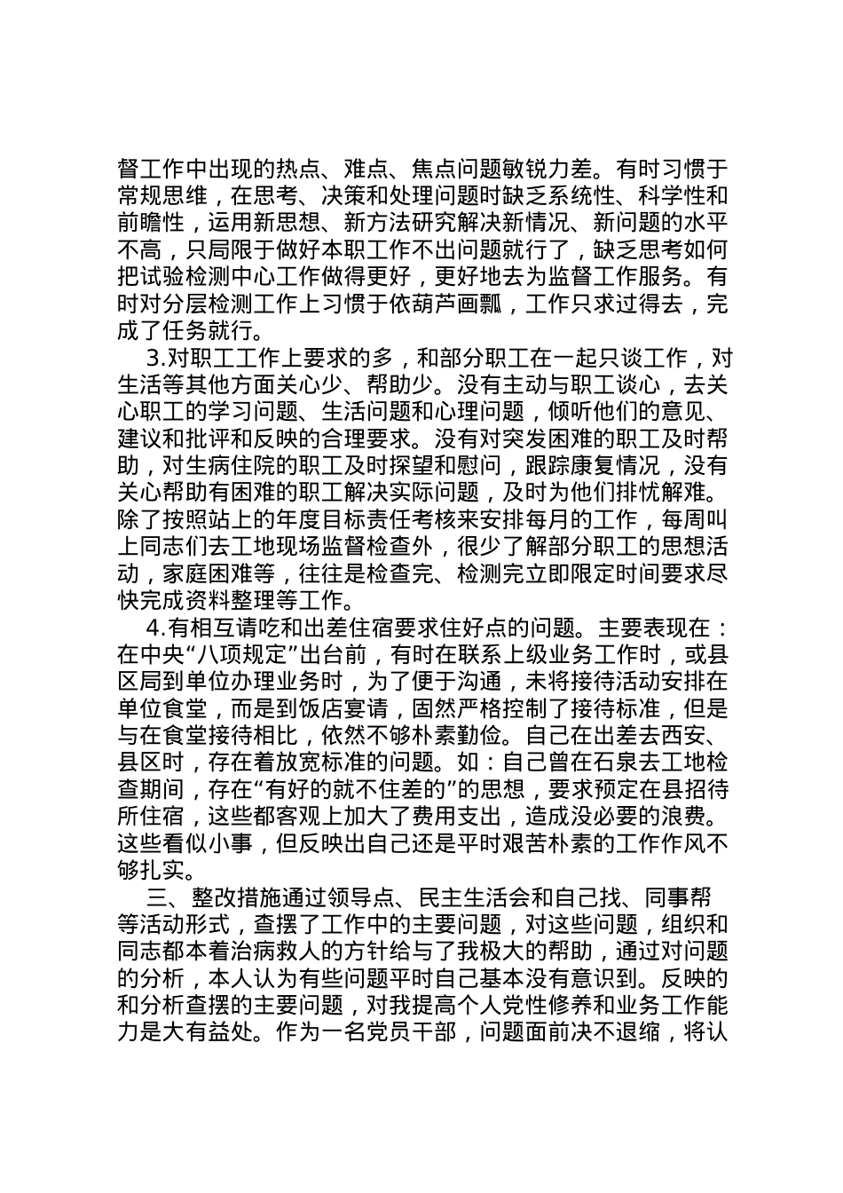 2022年【自我批评及整改措施方案】党员自评整改措施.doc_第2页