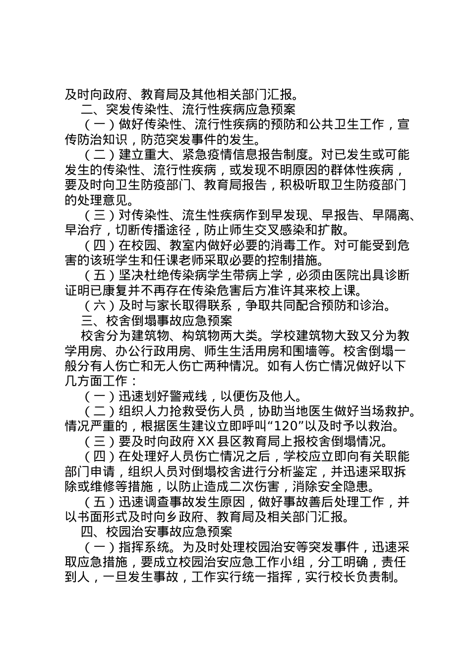2022年安全事故应急处理预案总章_1 3.doc_第2页