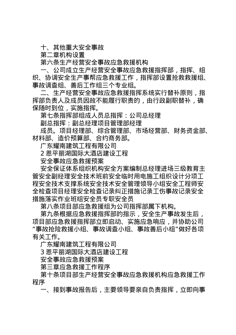 2022年安全事故应急救援预案 .doc_第2页