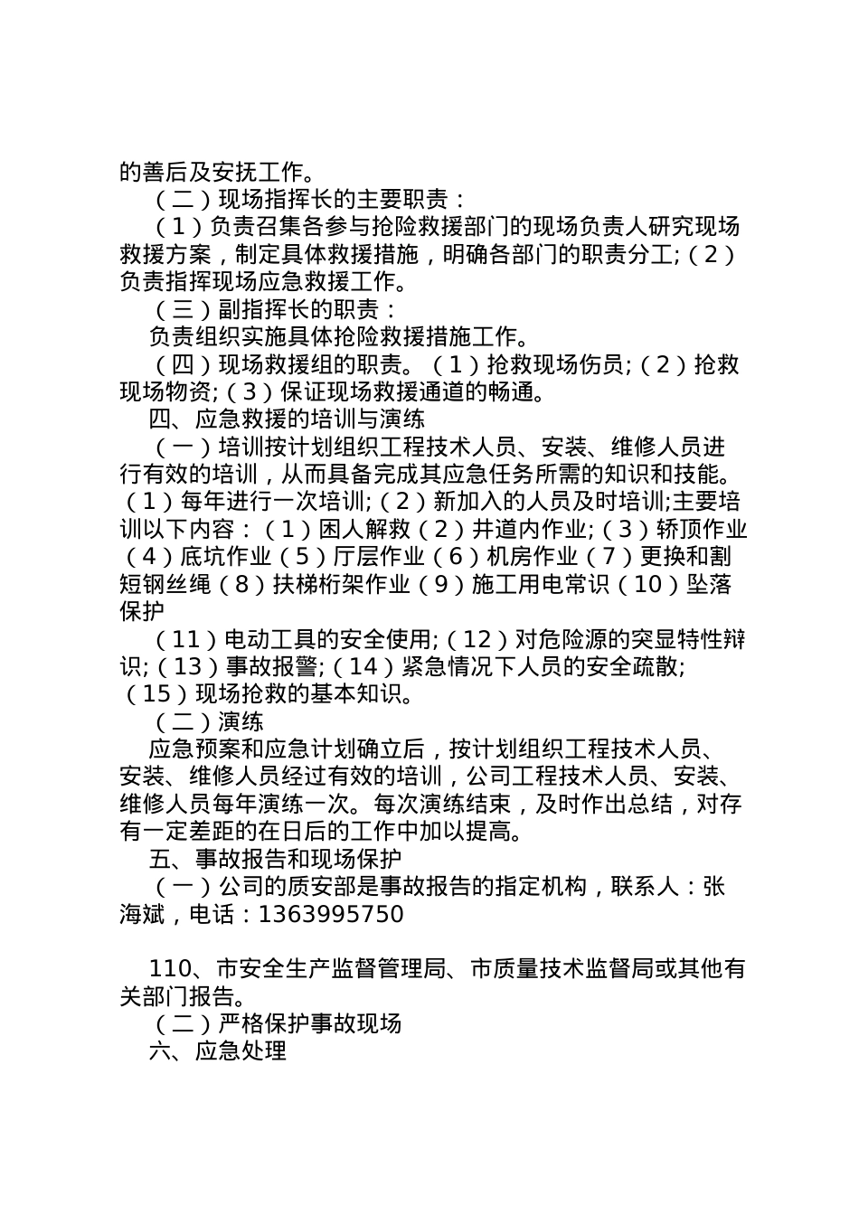2022年安全事故应急救援预案 2.doc_第2页