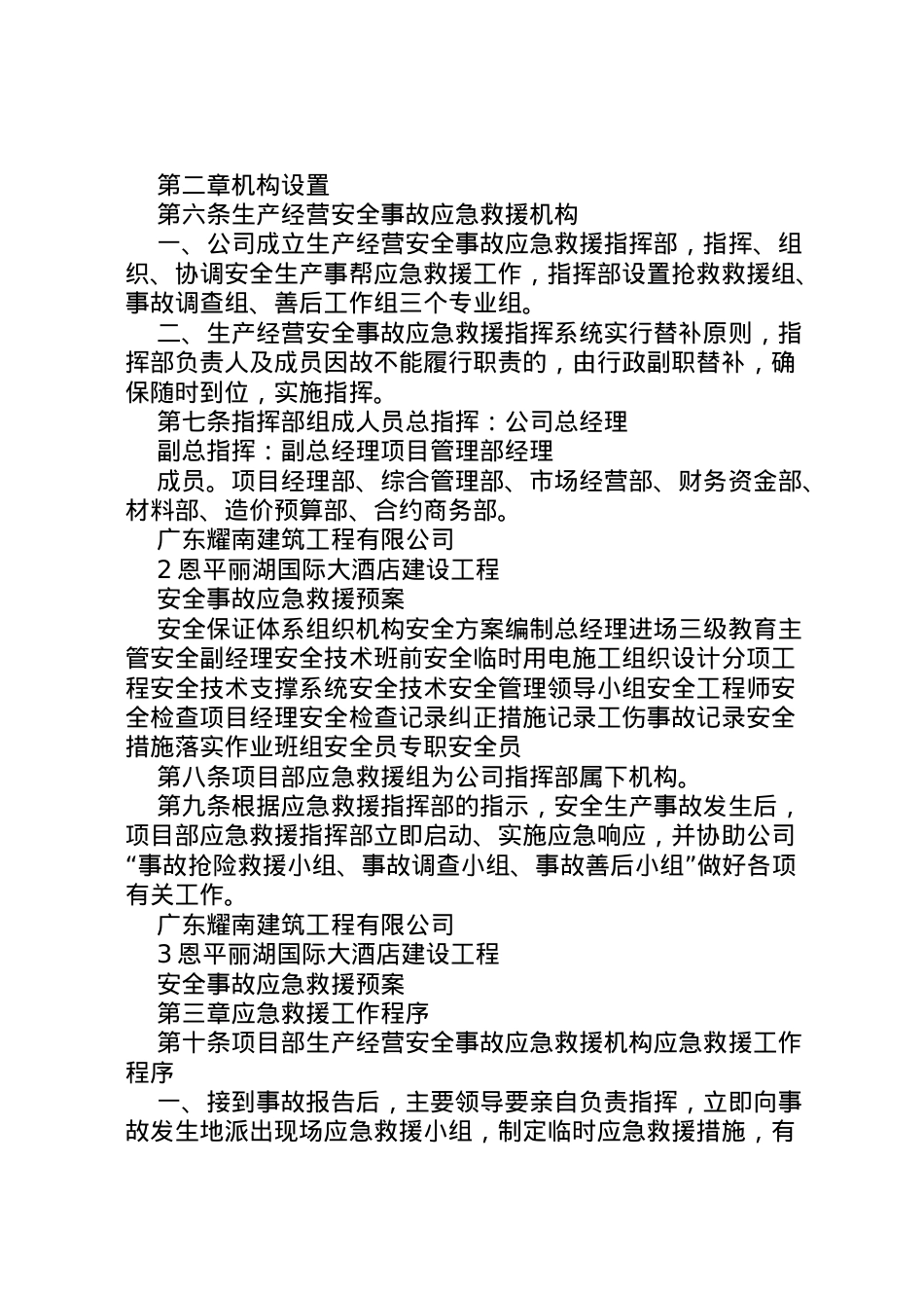 2022年安全事故应急救援预案 4.doc_第2页