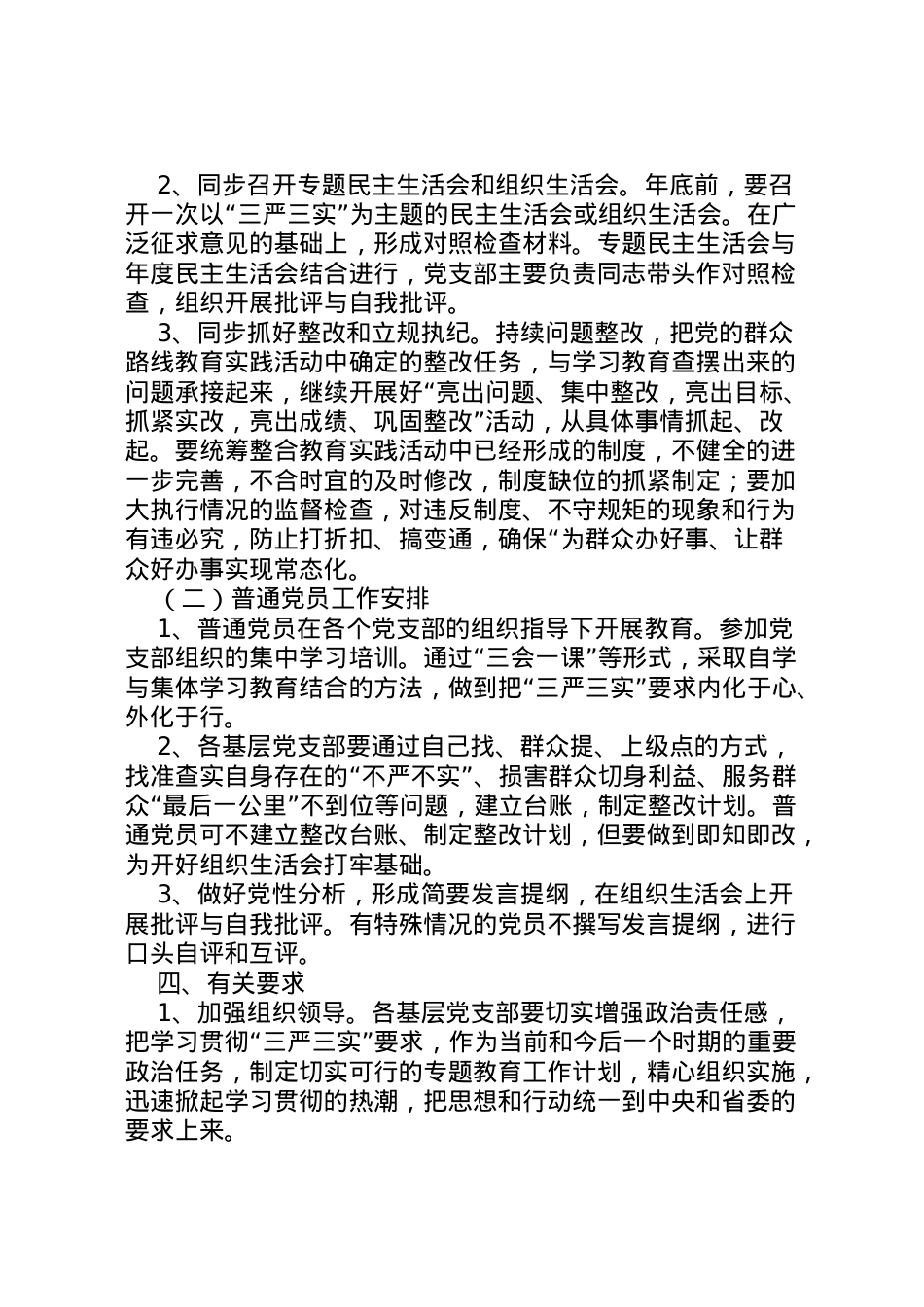2022年×公司三严三实教育活动方案.doc_第2页