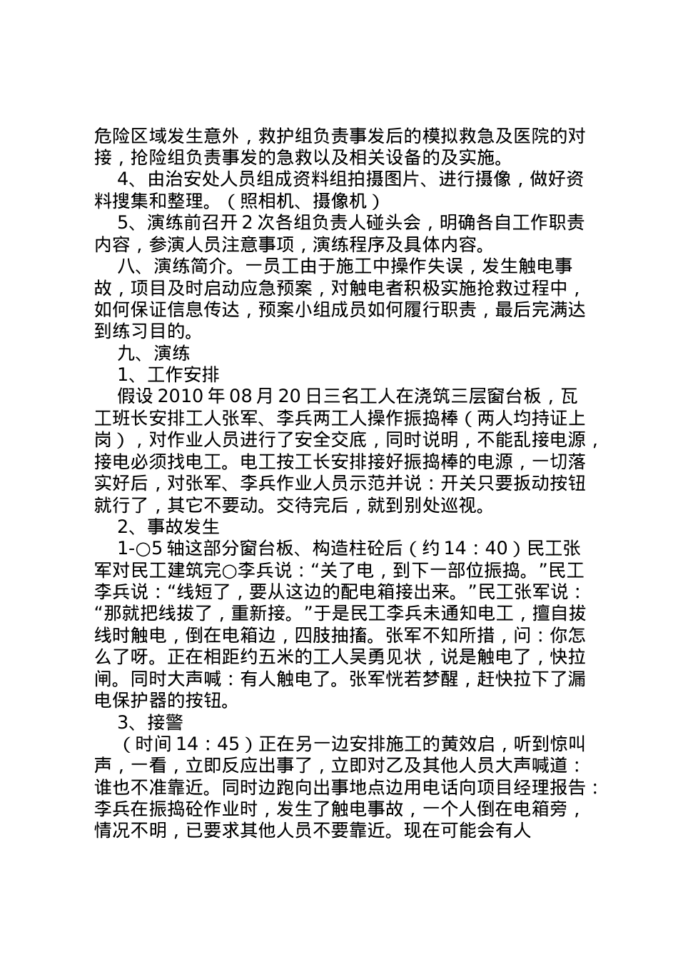2022年安全事故应急救援预案演练记录.doc_第2页