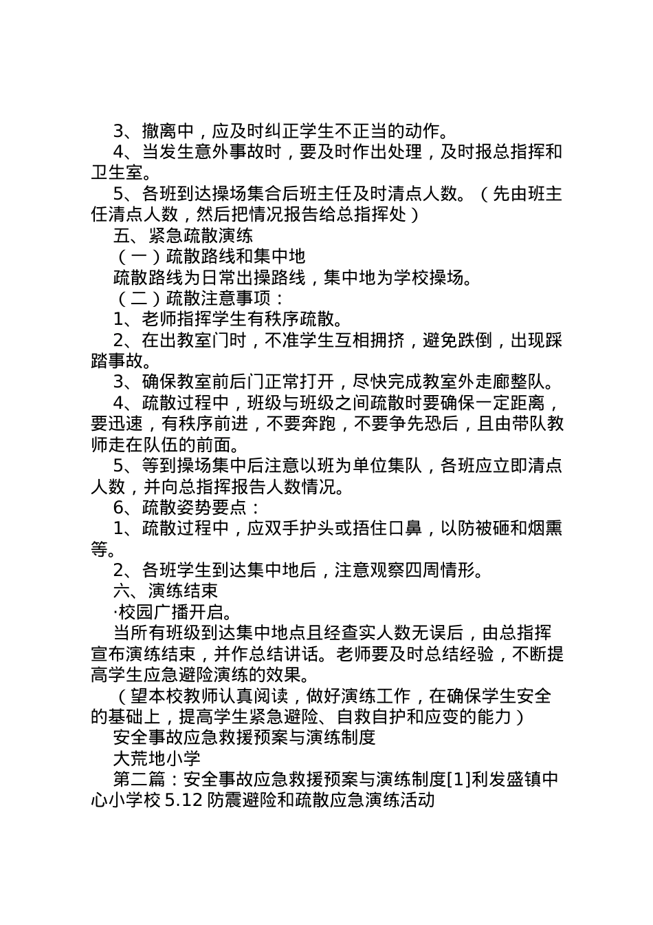 2022年安全事故应急救援预案与演练制度.doc_第2页