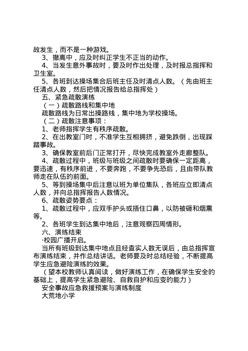 2022年安全事故应急救援预案与演练制度[1] .doc_第2页