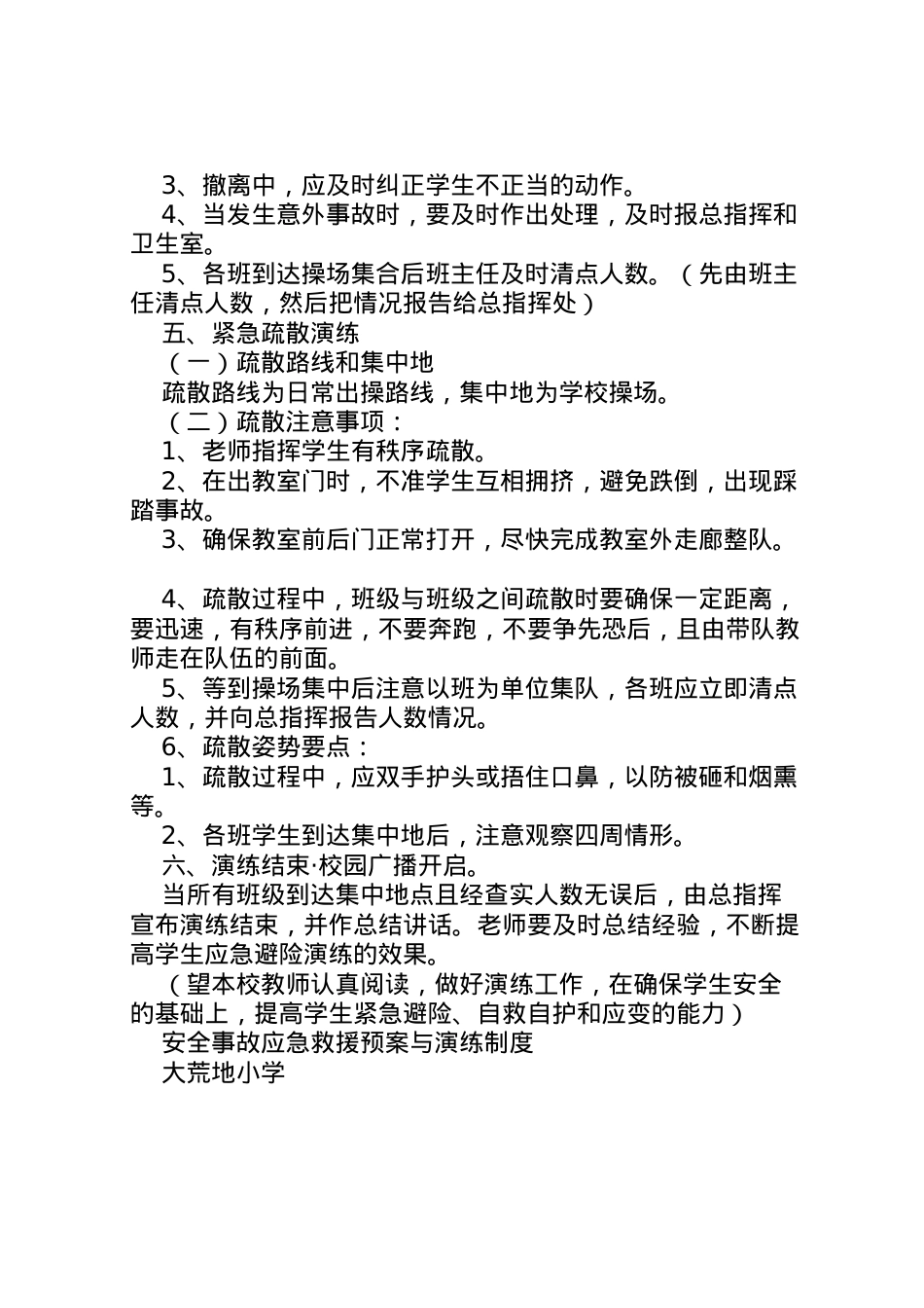 2022年安全事故应急救援预案与演练制度[1] 2.doc_第2页