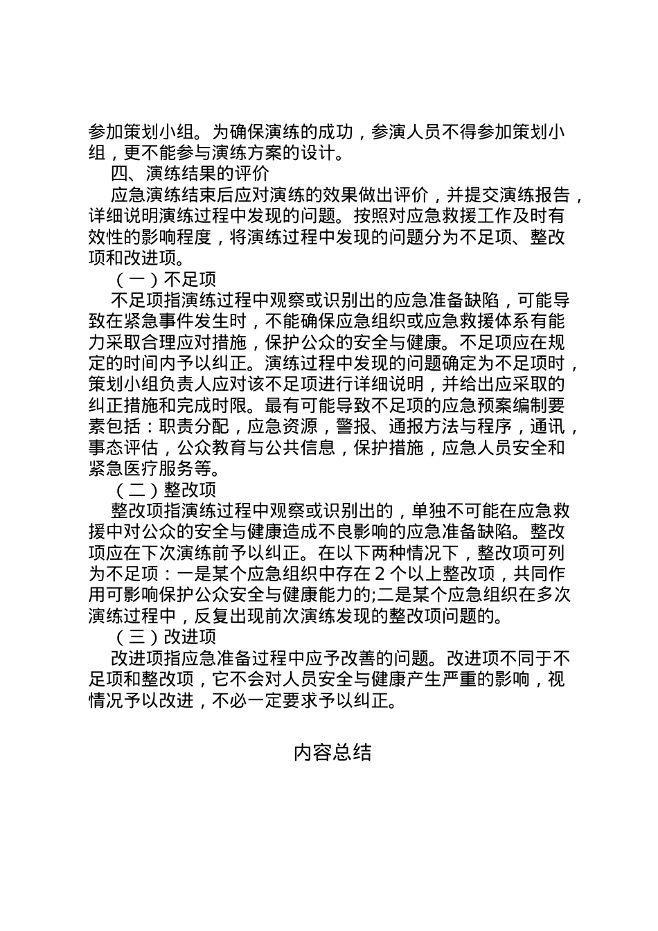 2022年安全事故应急救援预案与演练制度[1] 3.doc_第2页