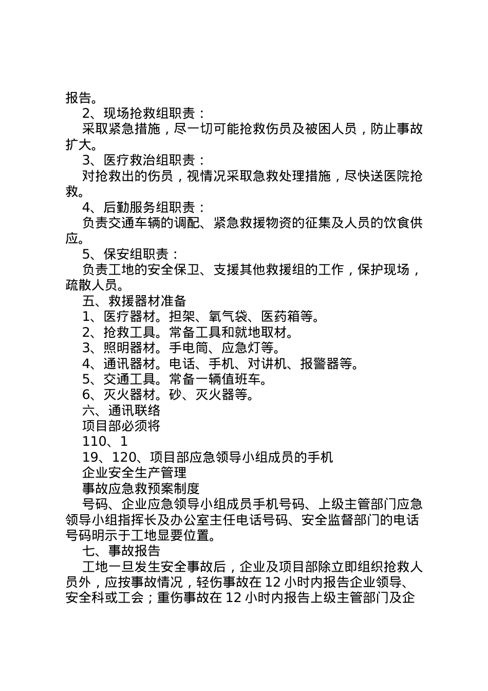 2022年安全事故应急救援预案制度 .doc_第2页