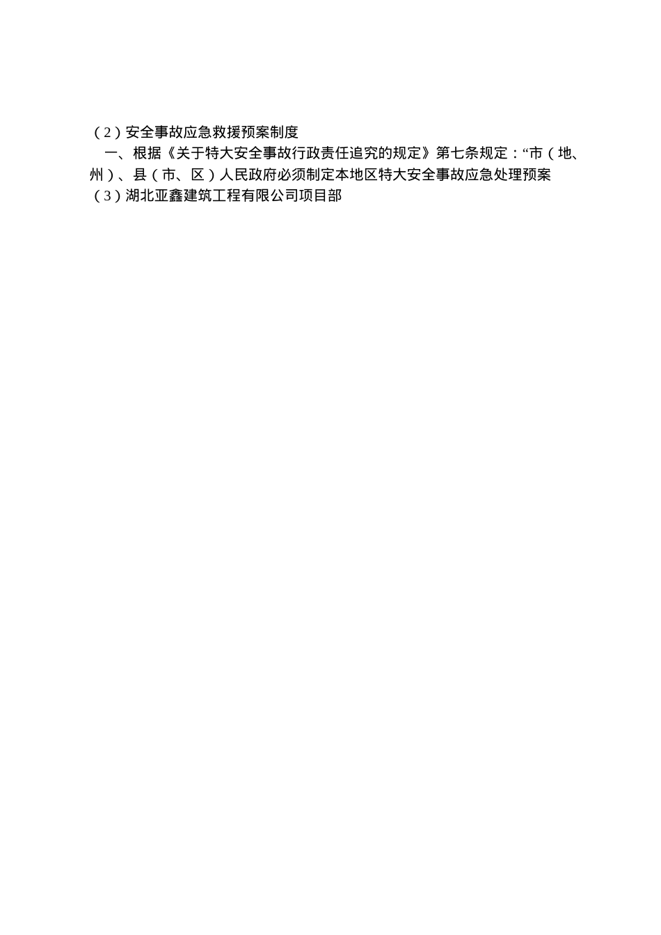 2022年安全事故应急救援预案制度.doc_第2页