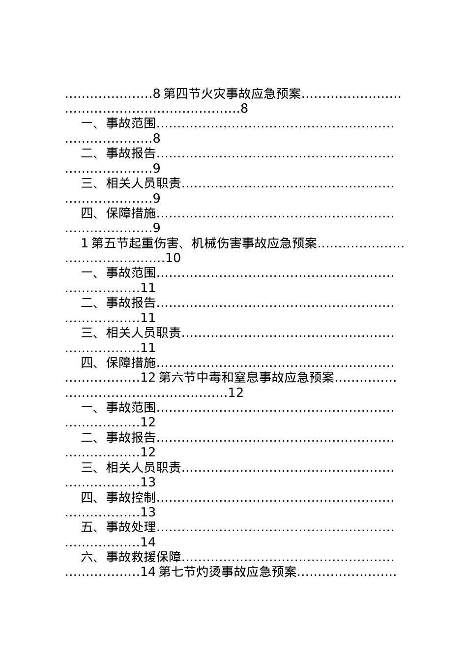 2022年安全事故应急预案 .doc_第2页