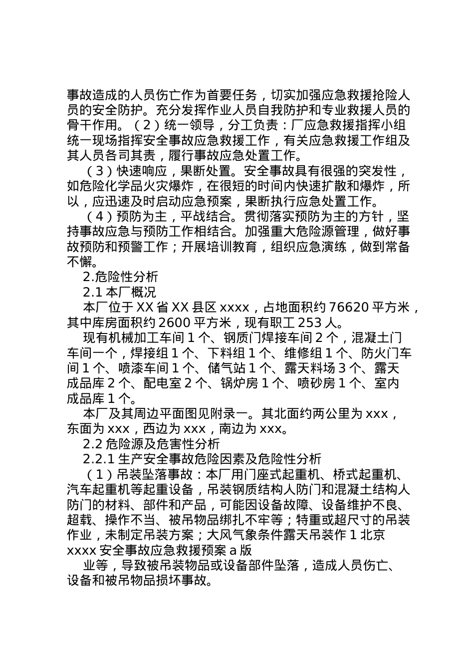 2022年安全事故应急预案 2.doc_第2页