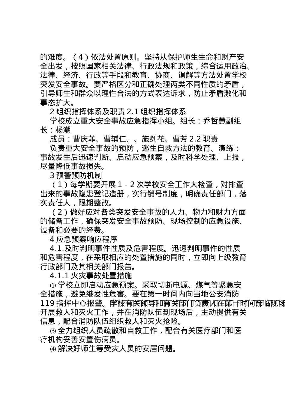2022年安全事故应急预案 3.doc_第2页
