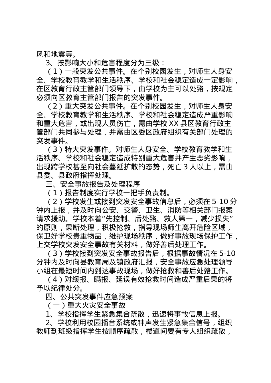 2022年安全事故应急预案 4.doc_第2页