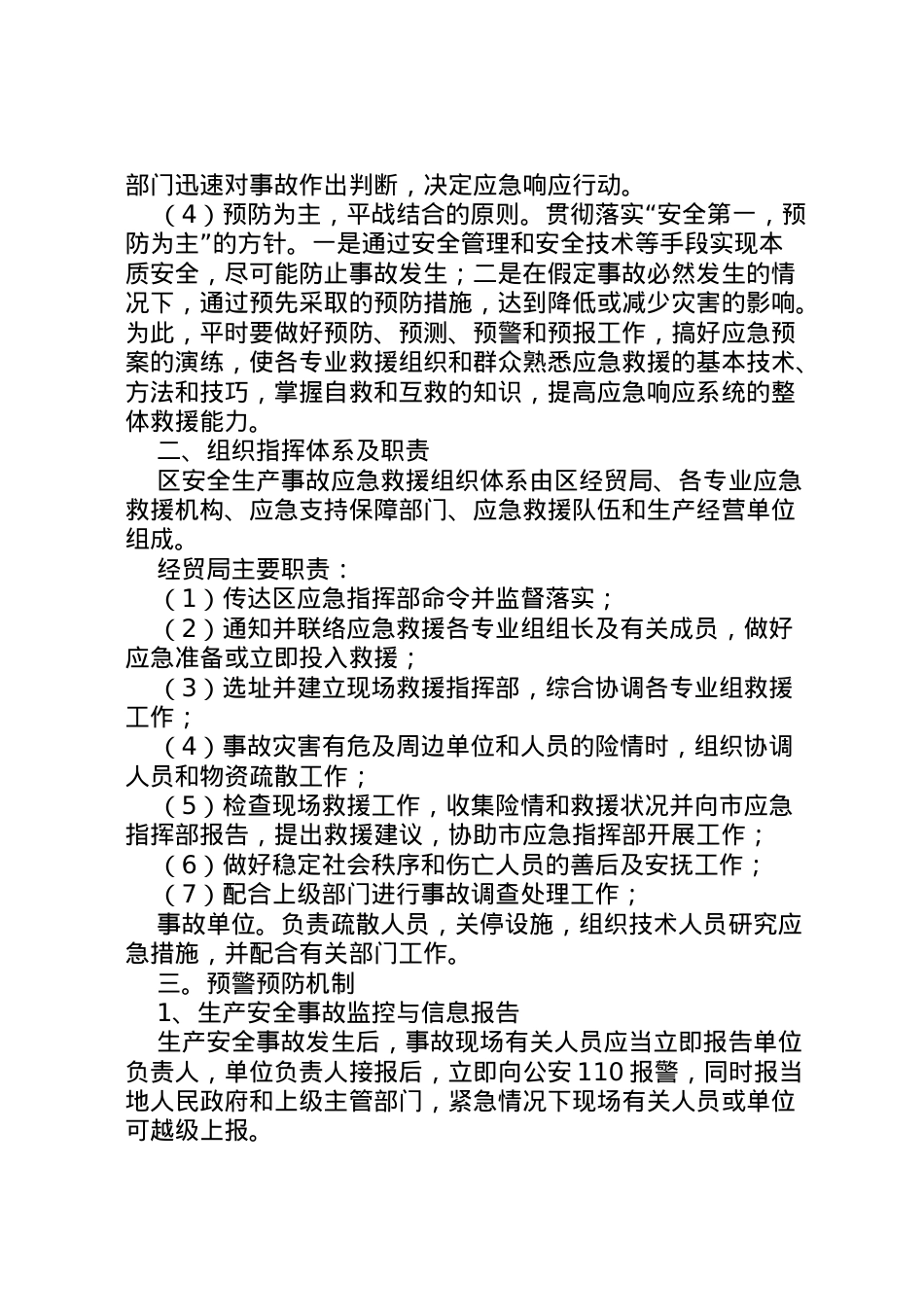 2022年安全事故应急预案 6.doc_第2页