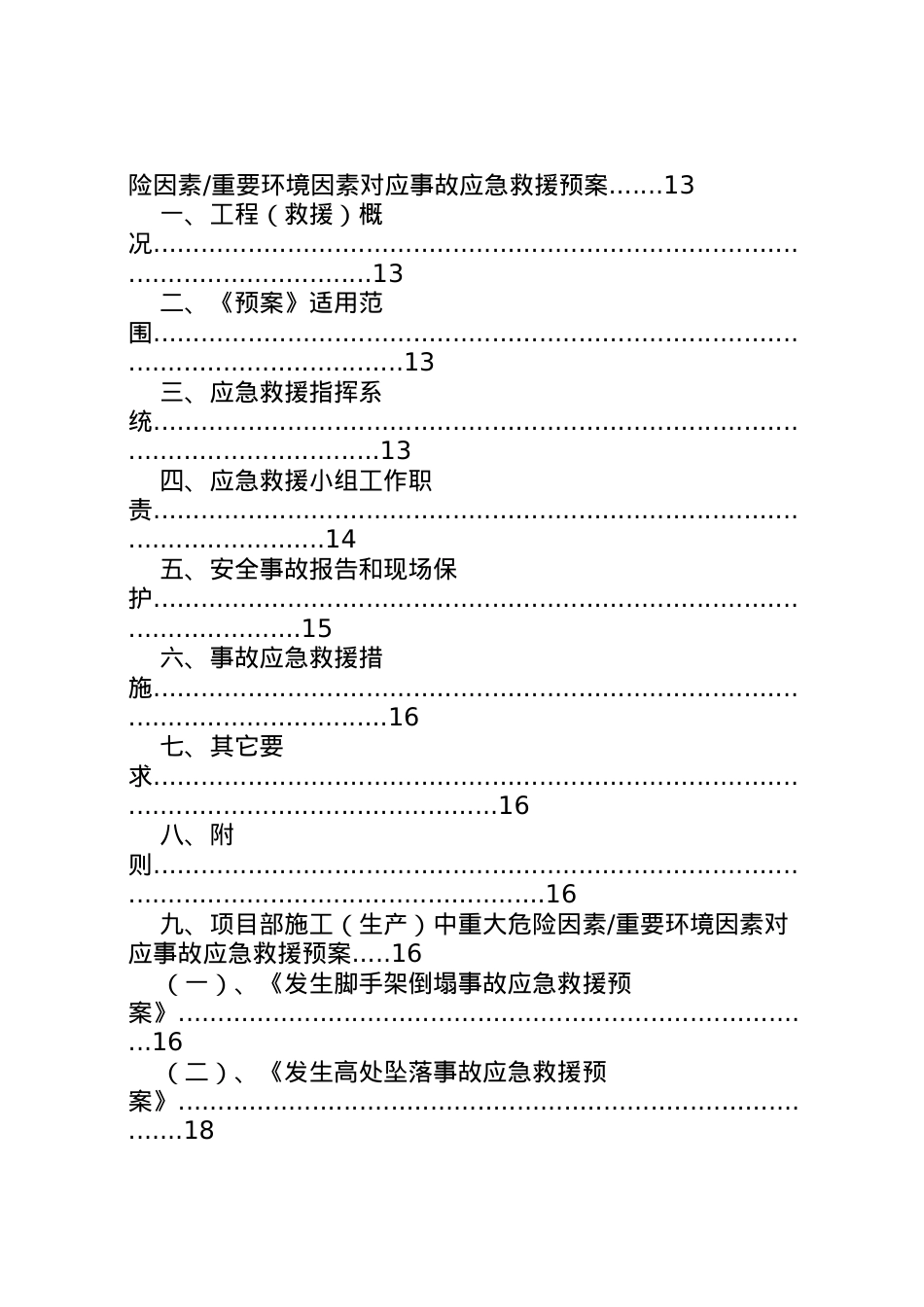 2022年安全事故应急预案 7.doc_第2页