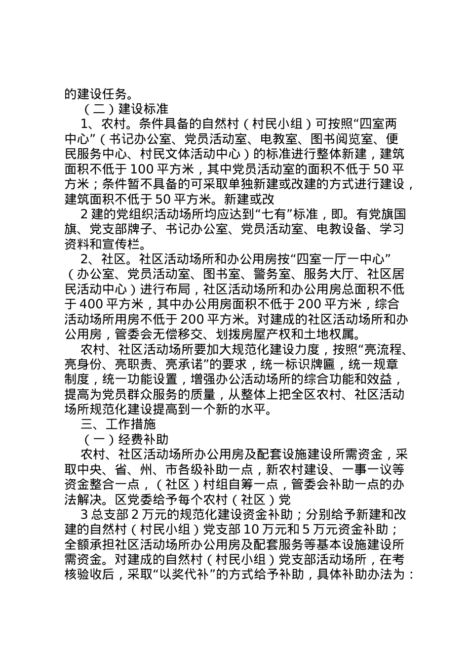2022年×社区办公活动服务场所建设方案 3.doc_第2页