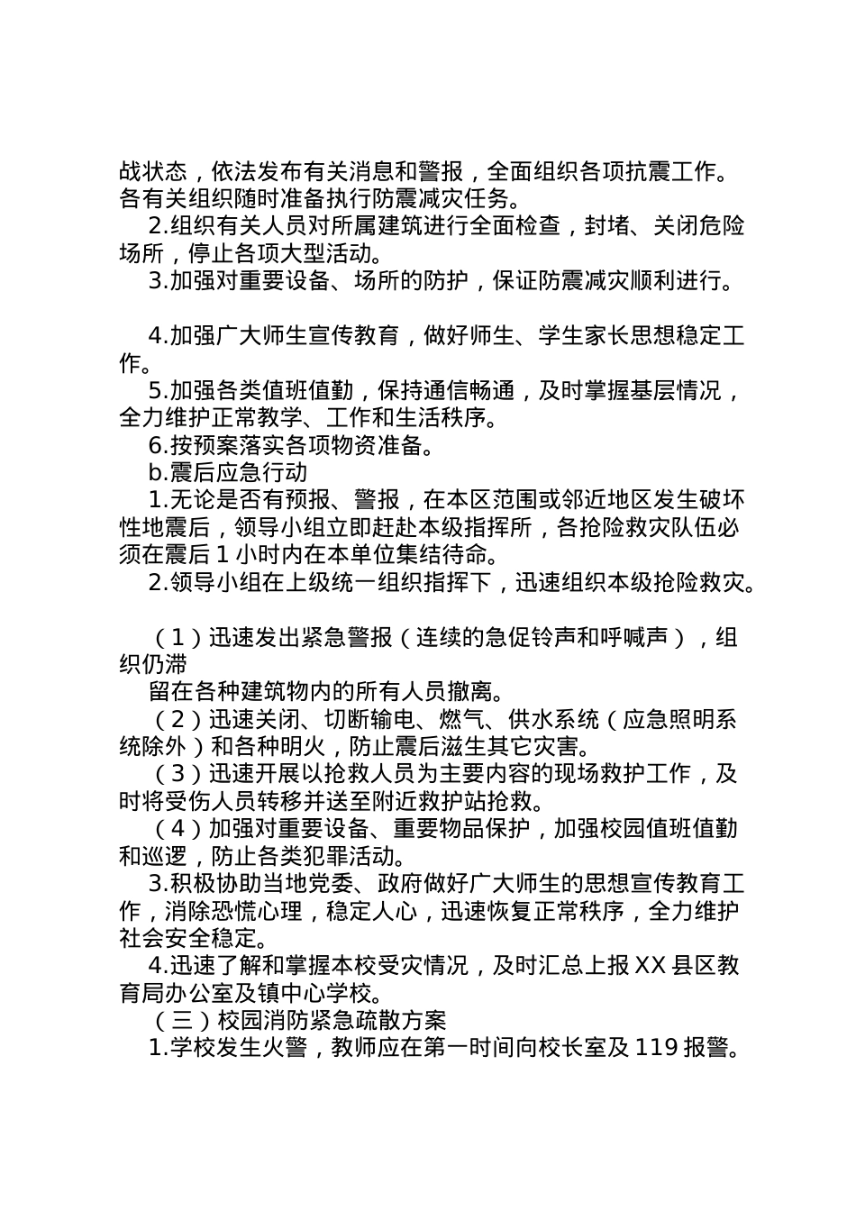 2022年安全事故应急预案.doc_第2页