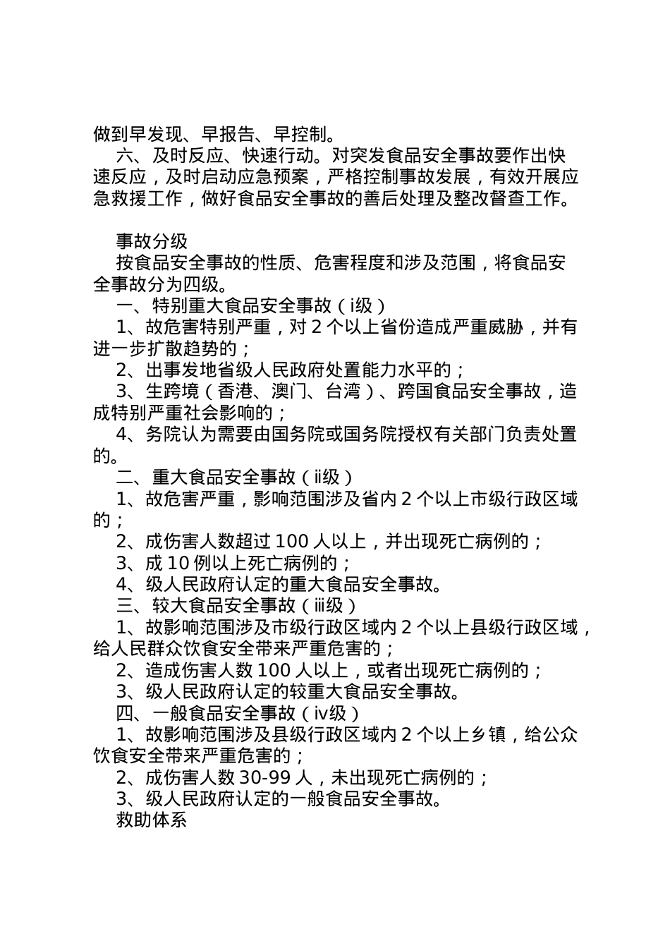 2022年安全事故应急预案范文4篇.doc_第2页