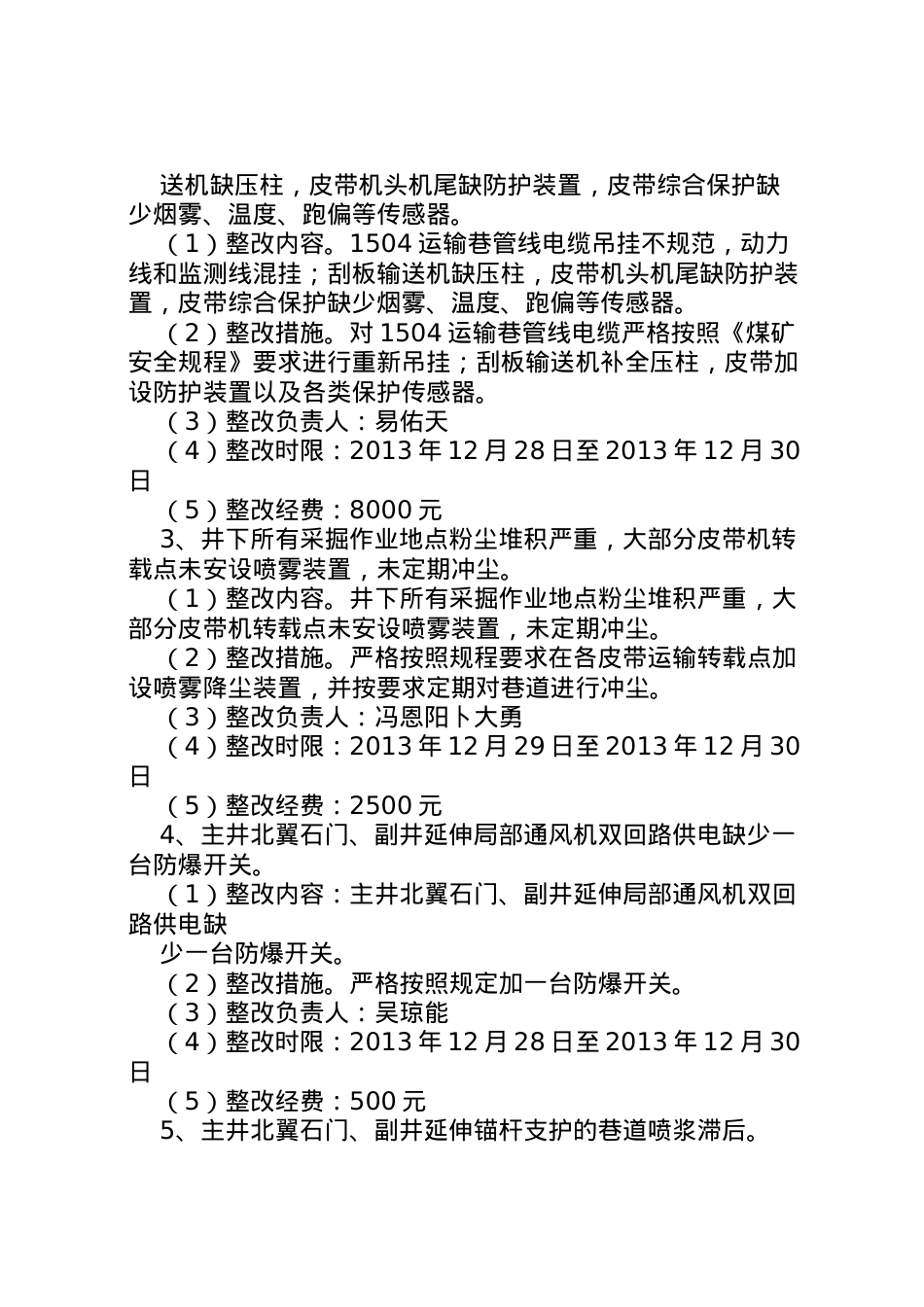 2022年安全事故整改方案 .doc_第2页